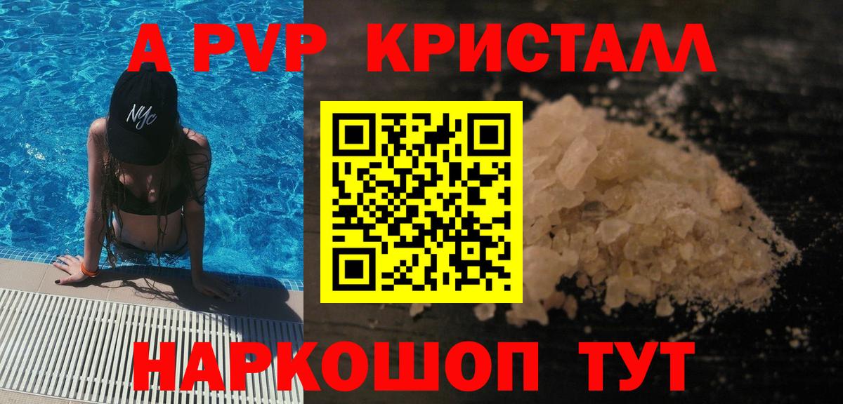 A PVP крисы CK  А ПВП VHQ  Alfa_PVP крисы CK  Вход с VPN  Балашов 