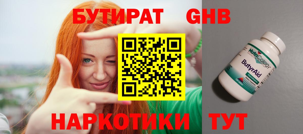 Бутират вода  Вход с VPN  Балашов 