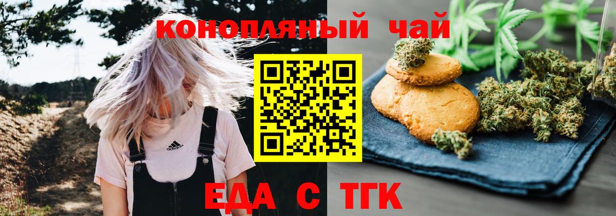 Печенье с ТГК конопля  Вход с VPN  Балашов 
