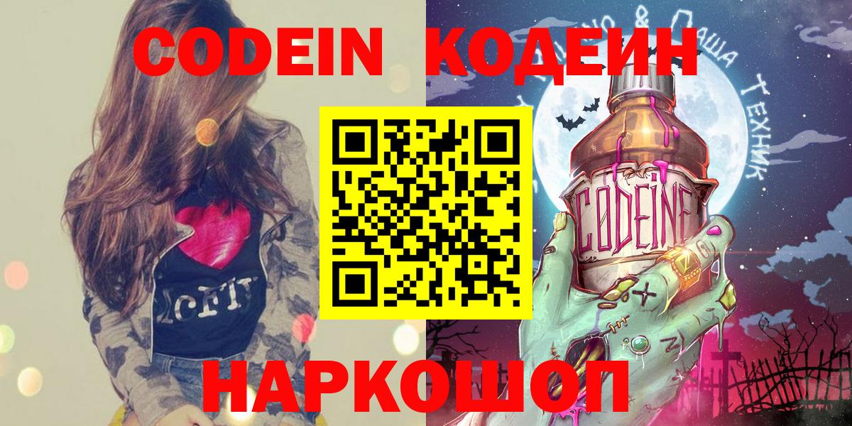 Кодеиновый сироп Lean напиток Lean (лин)  Кодеиновый сироп Lean напиток Lean (лин)  Вход с VPN  Балашов 