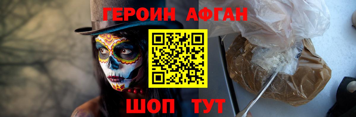 Балашов  ГЕРОИН афганец  Вход с VPN 