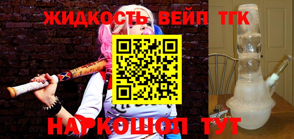ТГК вейп Балашов